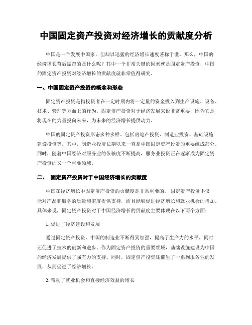 中国固定资产投资对经济增长的贡献度分析
