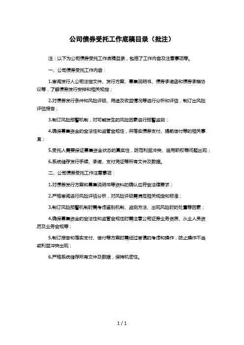 公司债券受托工作底稿目录(批注)