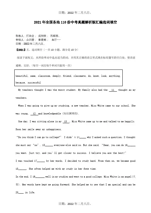 中考英语试题解析汇编选词填空 试题