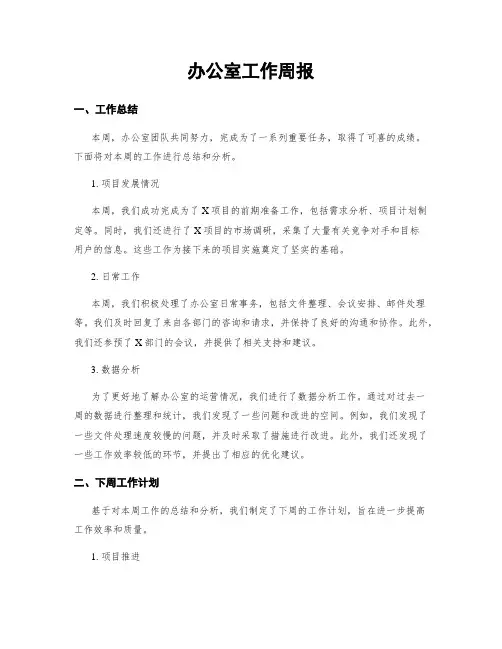 办公室工作周报