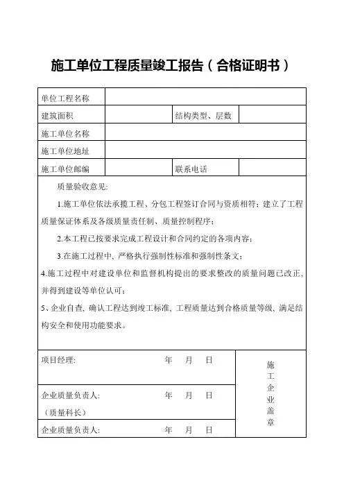 施工单位工程质量竣工报告
