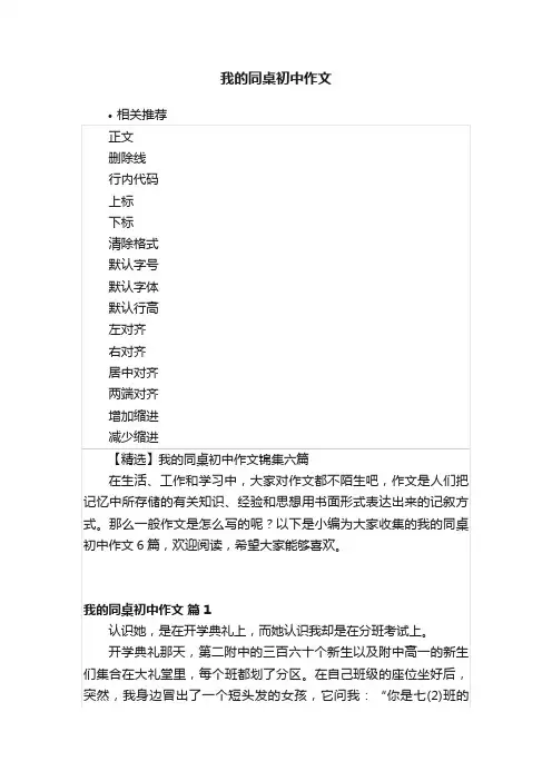 我的同桌初中作文
