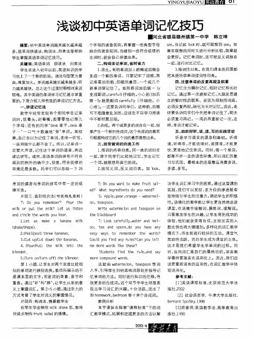 浅谈初中英语单词记忆技巧