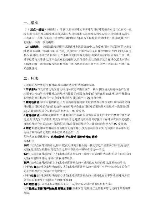 QQ2D桌球技术之台球物理原理(对理解控球有帮助)