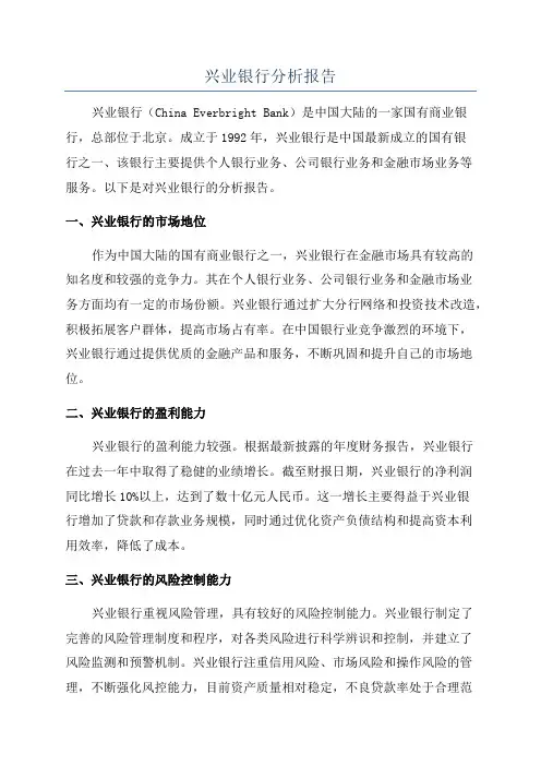 兴业银行分析报告