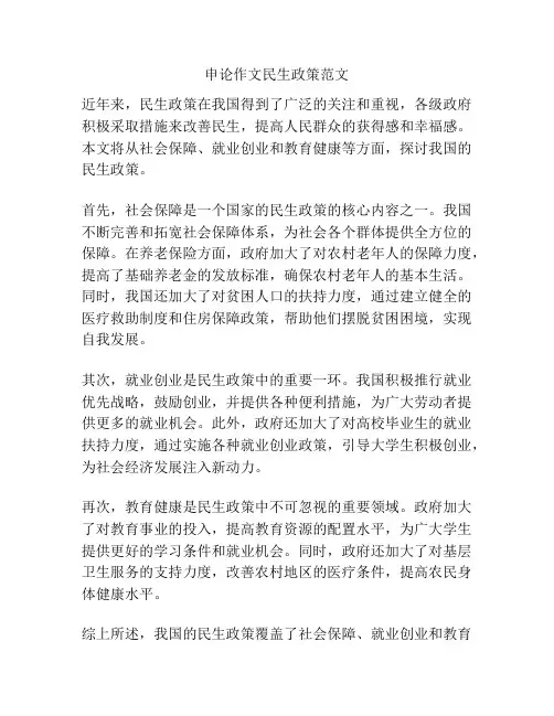 申论作文民生政策范文