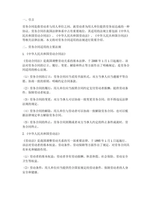 劳务合同适用的法规