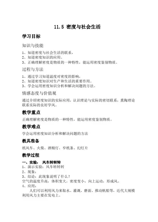 人教版九年级物理11.5密度与社会生活-教案
