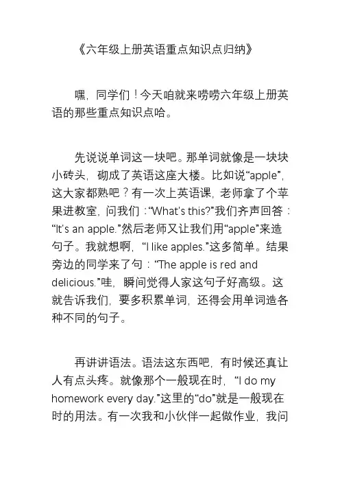 六年级上册英语重点知识点归纳