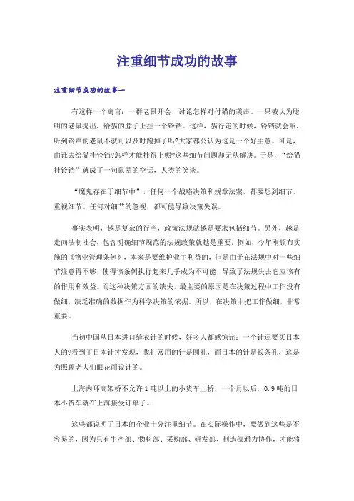 励志_注重细节成功的故事
