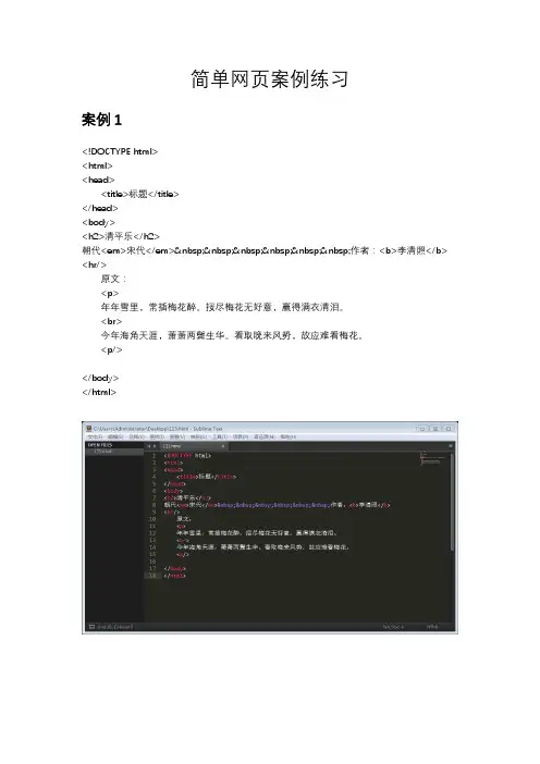 简单网页HTML案例练习