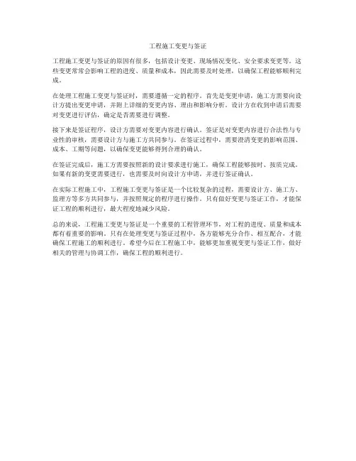 工程施工变更与签证
