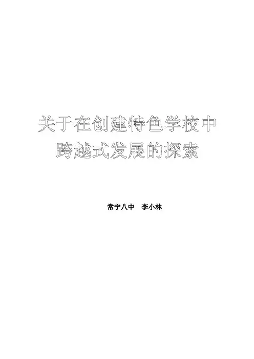 学校特色建设1