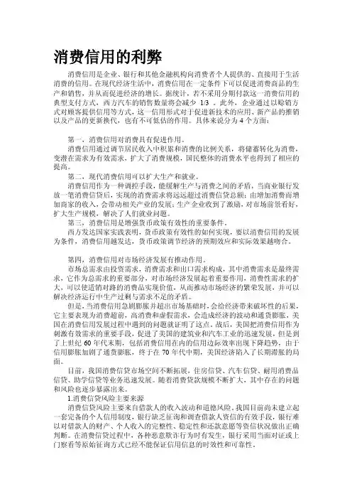 [指南]消费信用的利弊