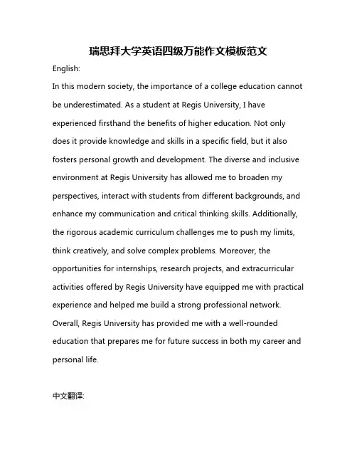 瑞思拜大学英语四级万能作文模板范文