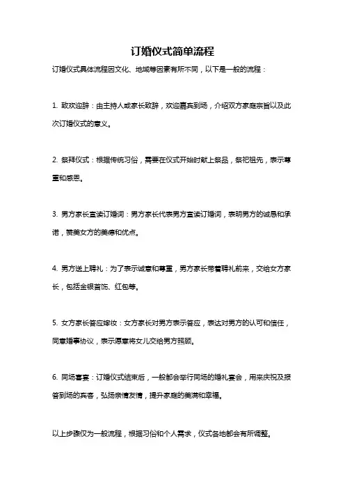 订婚仪式简单流程