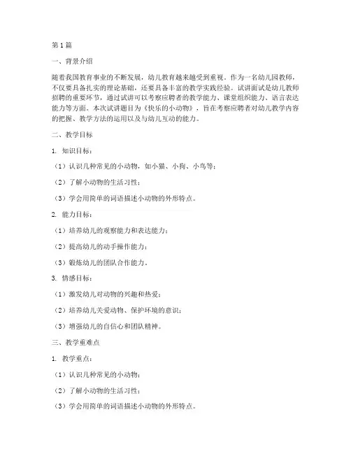 幼儿试讲面试题目(3篇)