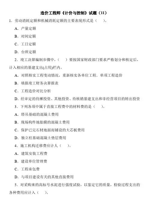 造价工程师《计价与控制》试题(11)