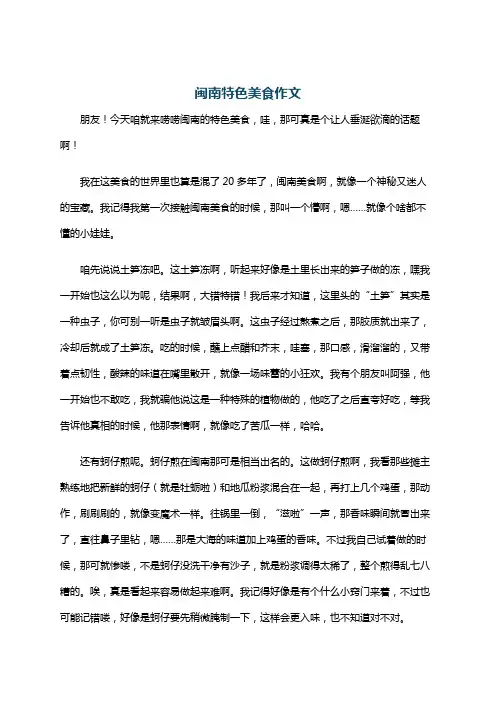 闽南特色美食作文