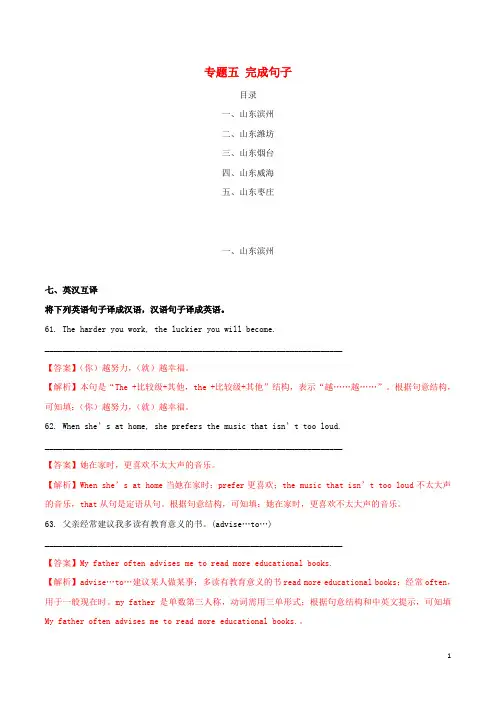山东省2020年中考英语真题分类汇编专题05完成句子(含解析)