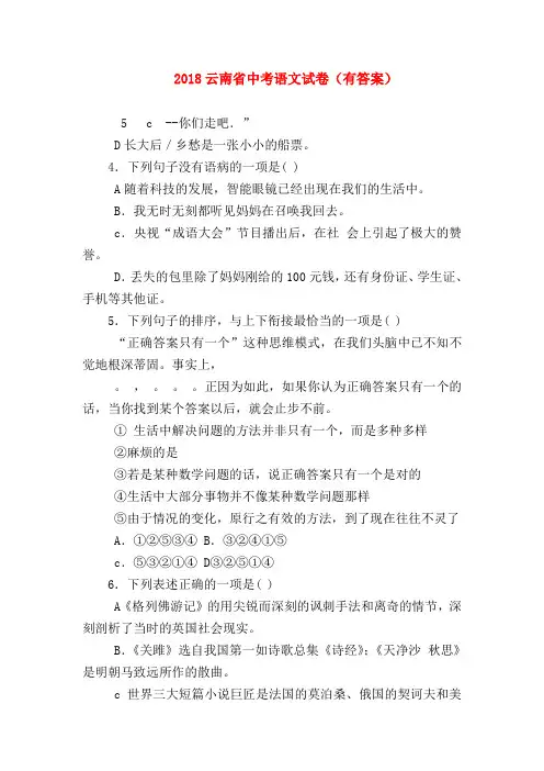 【九年级语文】2018云南省中考语文试卷(有答案)