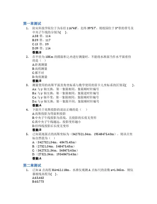 工程测量(防灾科技学院)智慧树知到答案章节测试2023年