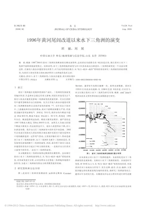 1996年黄河尾闾改道以来水下三角洲的演变_班丽