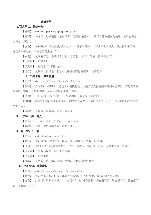 200个成语精华