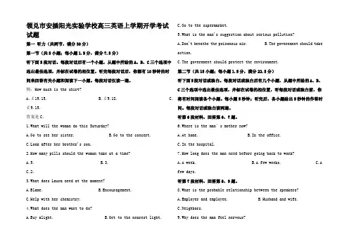 高三英语上学期开学考试试题高三全册英语试题_2