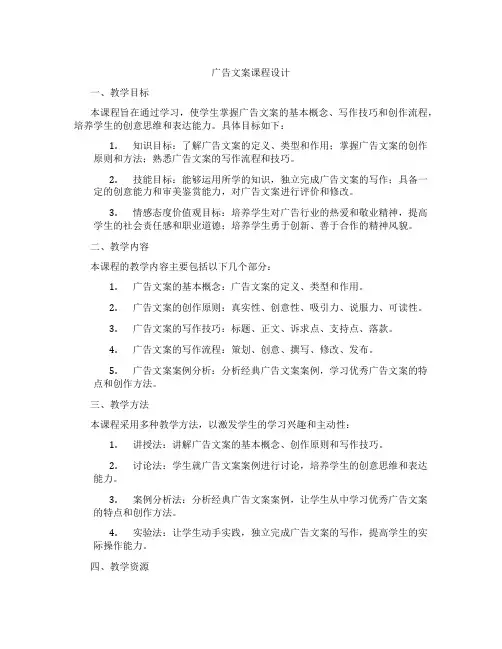 广告文案课程设计