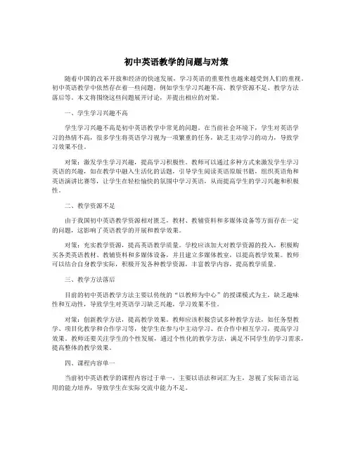 初中英语教学的问题与对策