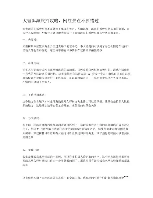 大理洱海旅拍攻略，网红景点不要错过