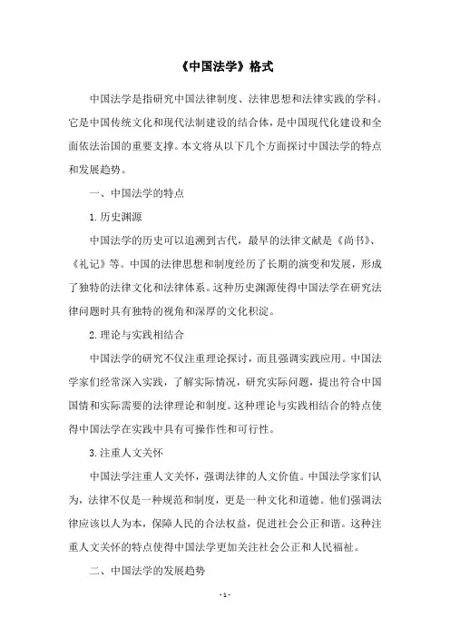 《中国法学》格式