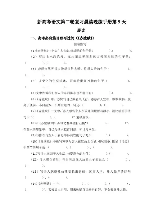 晨读晚练手册第9天-备战2023年新高考语文二轮复习晨读晚练含答案