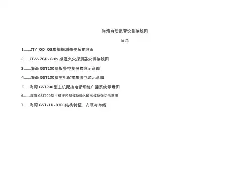海湾自动报警设备接线图