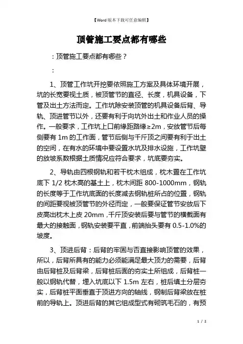 顶管施工要点都有哪些