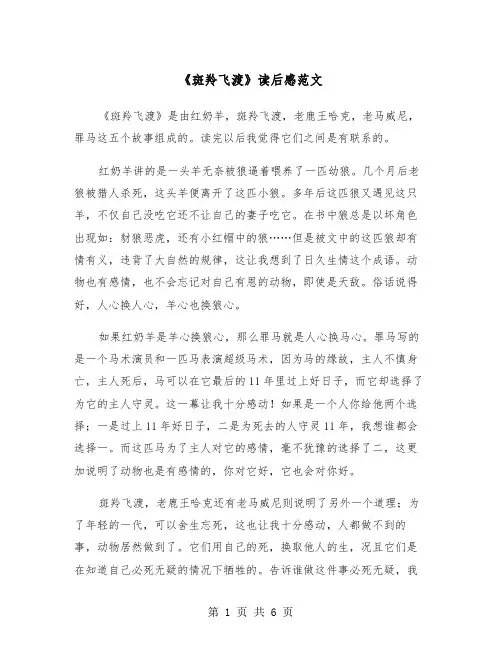 《斑羚飞渡》读后感范文（四篇）