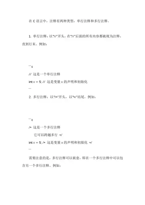 c语言标准注释