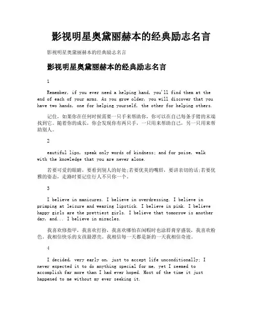 影视明星奥黛丽赫本的经典励志名言
