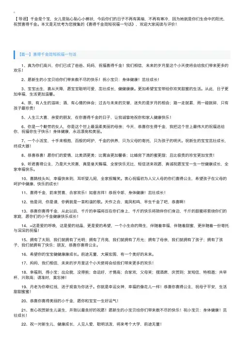 喜得千金简短祝福一句话