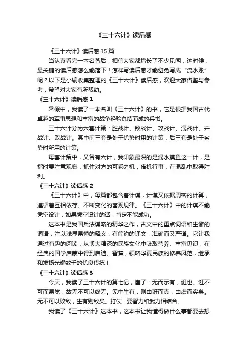 《三十六计》读后感