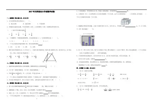 56GZ、天河省实小升初数学试卷(2017.3.26)