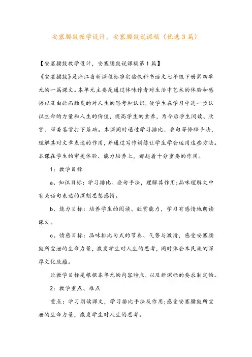 安塞腰鼓教学设计,安塞腰鼓说课稿(优选3篇)