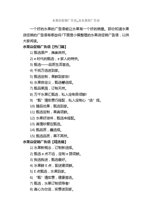 水果店促销广告语_卖水果的广告语_食品广告词_
