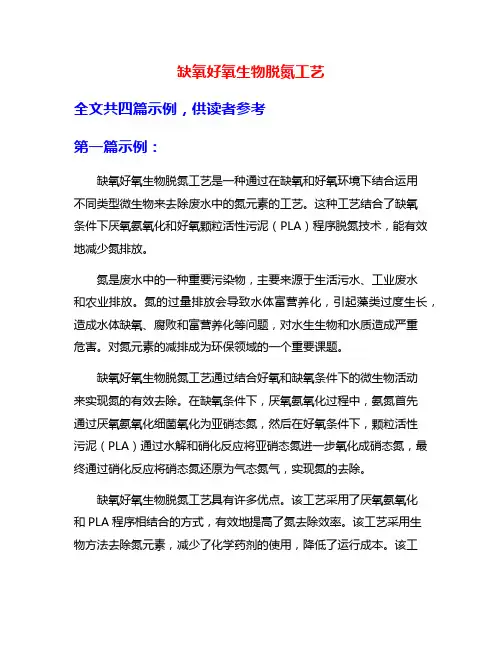 缺氧好氧生物脱氮工艺