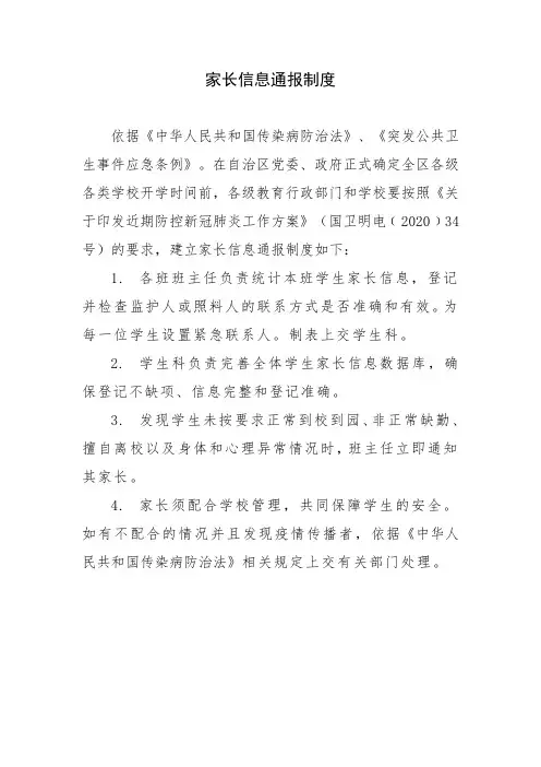 家长信息通报制度