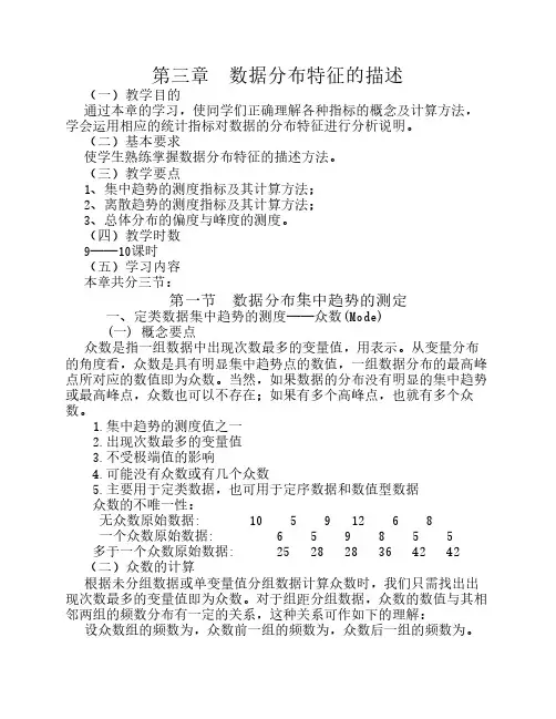 第三章+数据分布特征的描述(教案)