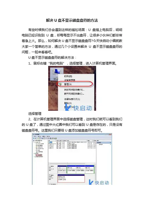 解决U盘不显示磁盘盘符的方法