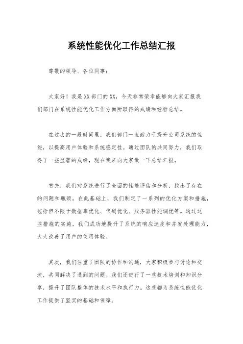 系统性能优化工作总结汇报
