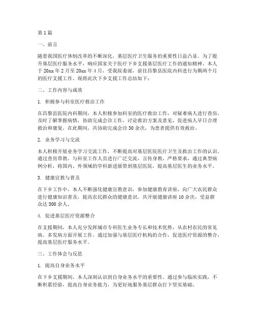 医生下基层年度总结(3篇)